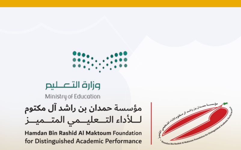جائزة || الشيخ حمدان بن راشد للأداء التعليمي المتميز
