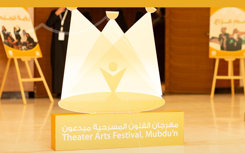 Theater Arts Festival ( Mubdu’n )