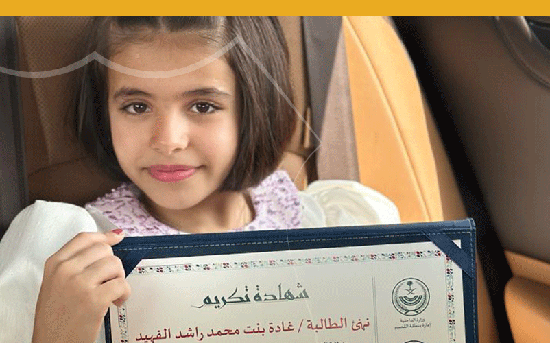 جائزة | الأميرة صيتة بنت عبدالعزيز للمواطنة المسؤولة