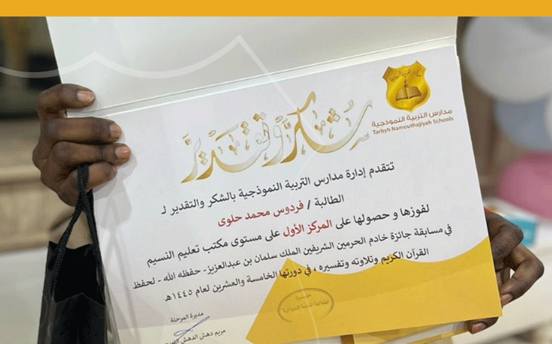 TNS Students Secures 1st place in the Custodian of the Two Holy Mosques King Salman bin Abdulaziz Award competition for Qur’an.