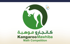 مسابقة | كانجارو موهبة للرياضيات